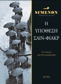uPOThESI SAIN FIAKR