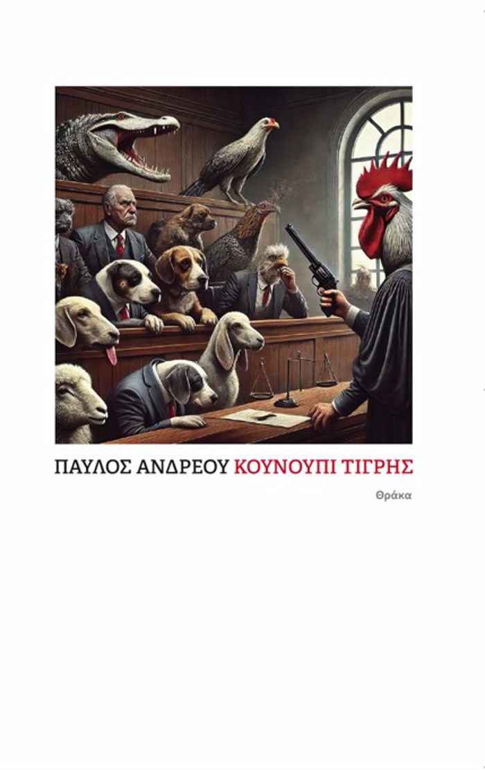 KOuNOuPI TIGIS