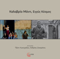 KALABRIA MANI, EGuS KOSMOS