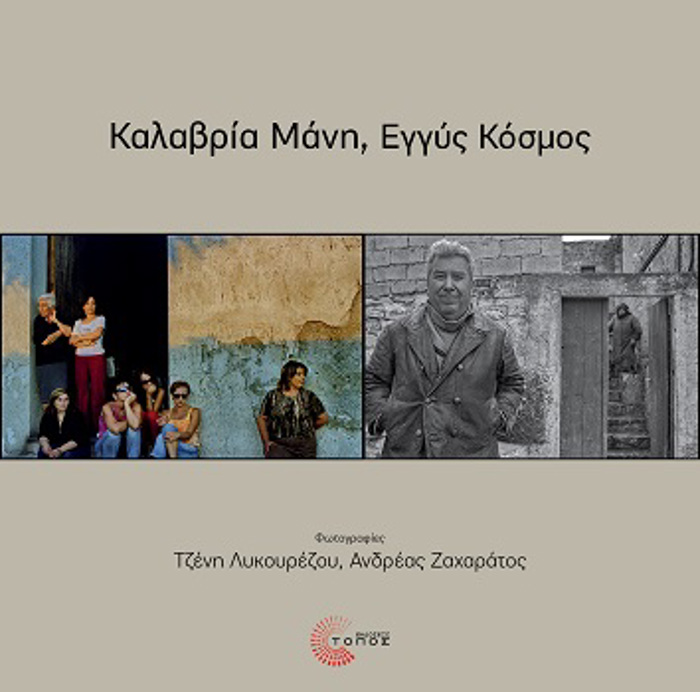 KALABRIA MANI, EGuS KOSMOS
