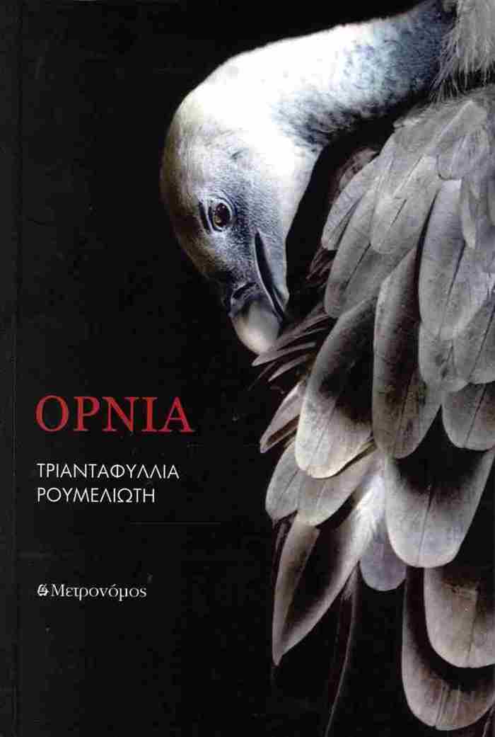 ORNIA