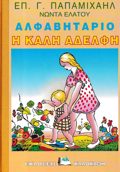 ALFABITARIO I KALI ADELFI