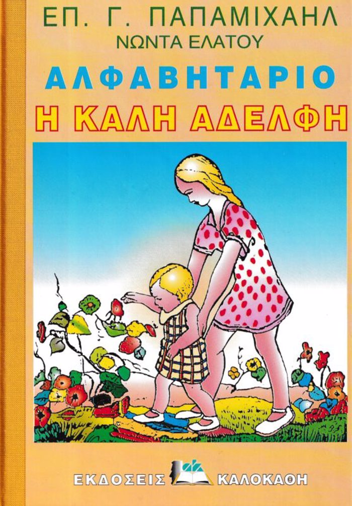 ALFABITARIO I KALI ADELFI