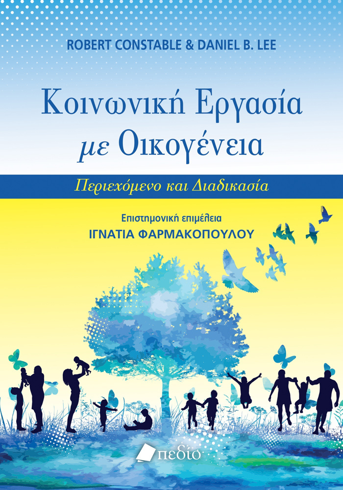 KOINONIKI ERGSIA ME OIKOGNEIA PERIEXOMENO KAI DIADIKASIA
