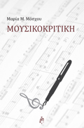 MOuSIKOKRITIKI