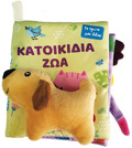 KATOIKIDIA ZOA TO PROTO MOu BIBLIO