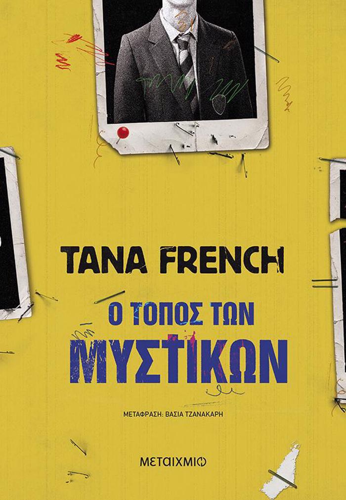 O TOPOS TON MuSTIKON