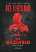 TO BASILEIO