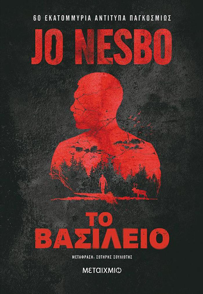 TO BASILEIO
