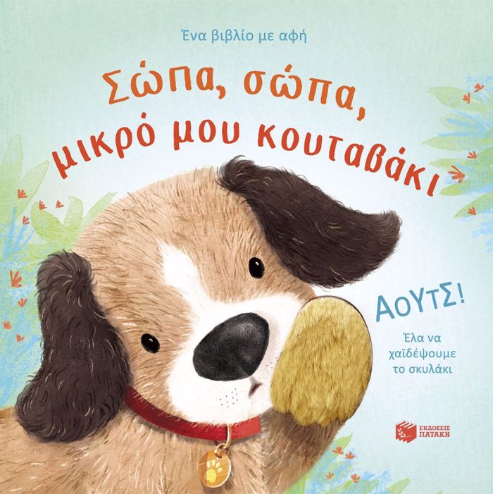 SOPA, SOPA, MIKRO MOu KOuTABAKI
