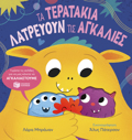 TA TERATAKIA LATREuOuN TIS AGALIES
