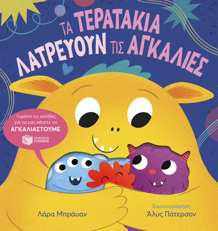TA TERATAKIA LATREuOuN TIS AGALIES