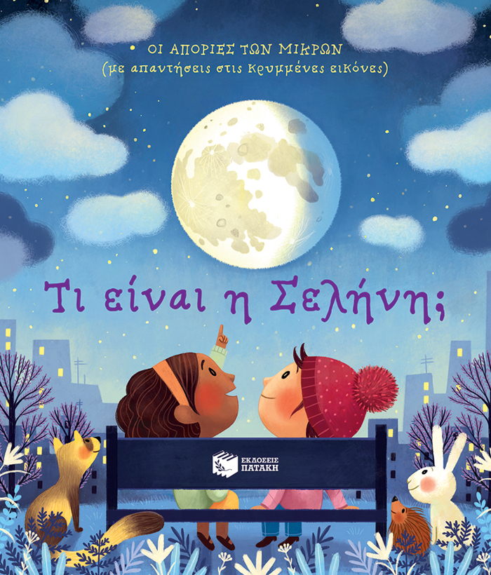 TI EINAI I SELINI