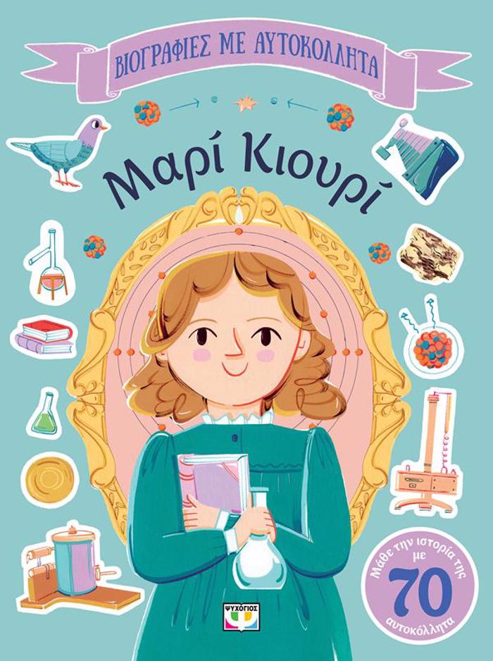 BIOGAFIES ME AuTOKOLLITA: MARI KIOuRI