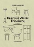 PRAKTIKOS ODIGS EPIPLOSIS
