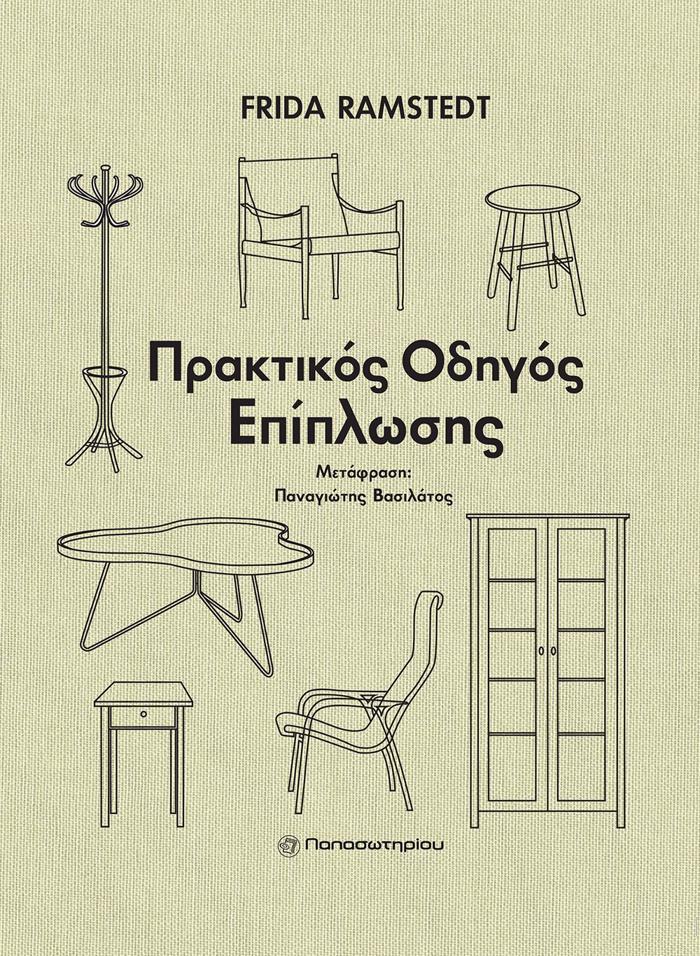 PRAKTIKOS ODIGS EPIPLOSIS