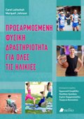 PROSARµOSµENI FuSIKI DRASTIRIOTITA GA OLES TIS ILIKIES