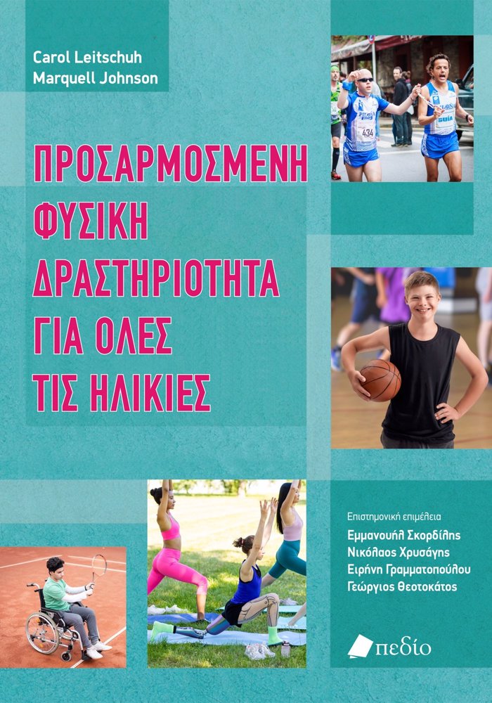 PROSARµOSµENI FuSIKI DRASTIRIOTITA GA OLES TIS ILIKIES