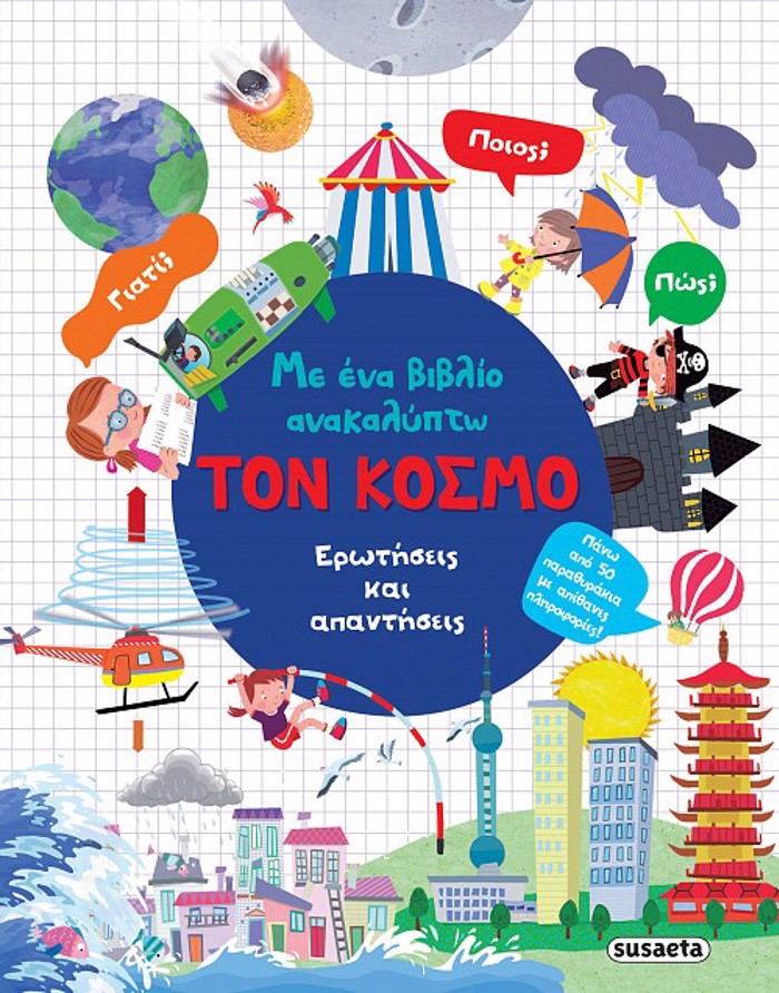 ME ENA BIBLIO ANAKALuPTO 1: TON KOSMO