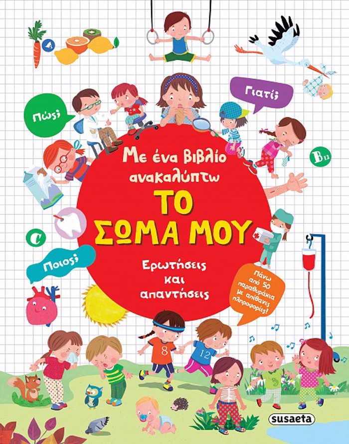 ME ENA BIBLIO ANAKALuPTO 3: TO SOMA MOu