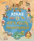 ATLAS ARXAION POLITISMON