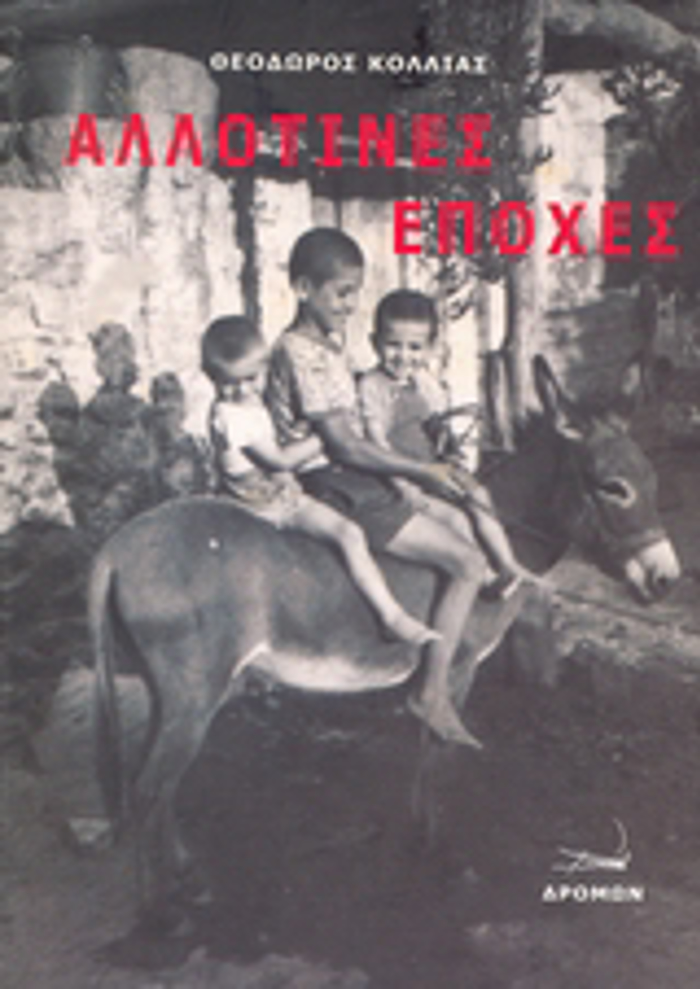 ALLOTINES EPOXES
