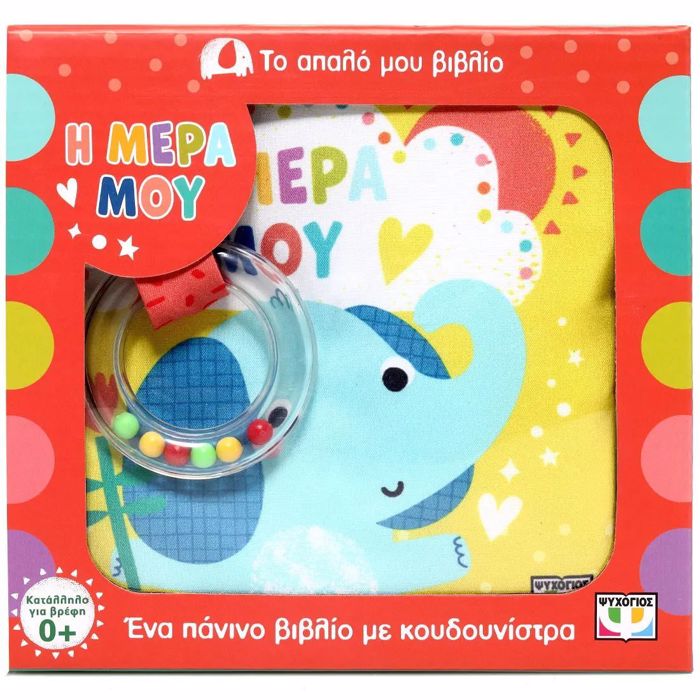 TO APALO MOu BIBLIO: I MERA MOu