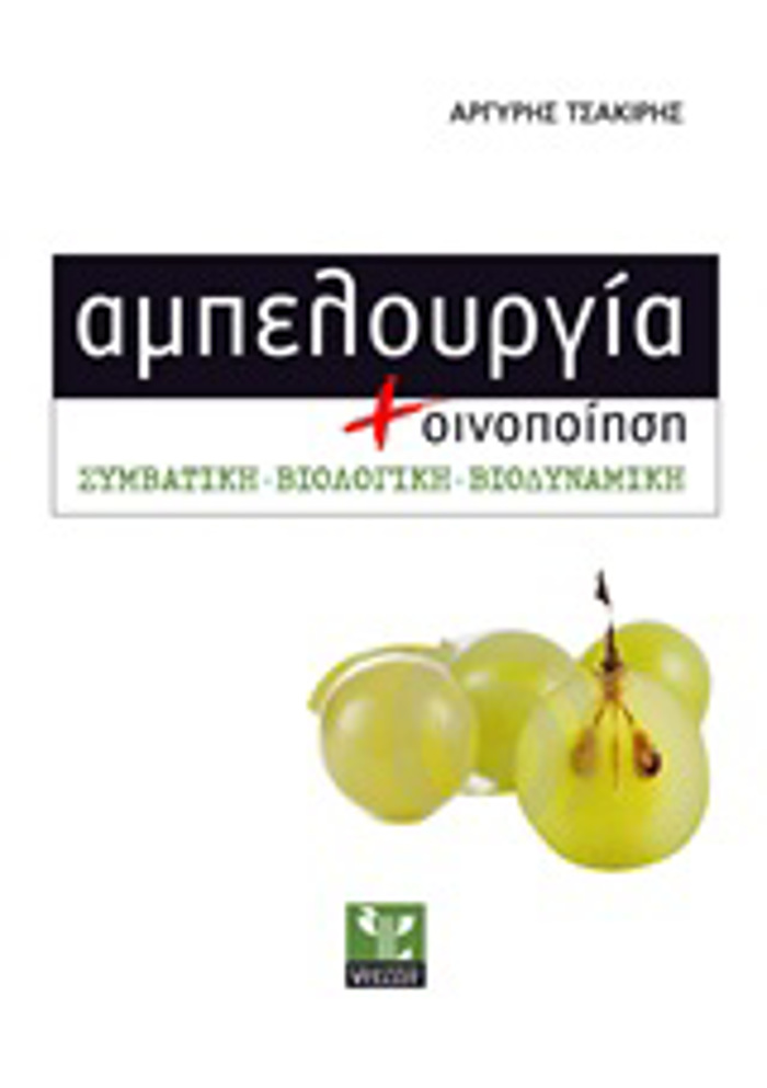 TSIPOuRO KAI TSIKOuDIA TO PNEuMA TON STEMFuLON
