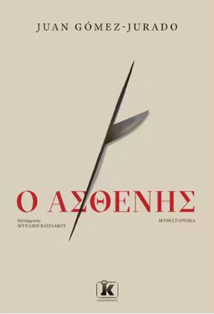 O ASThENIS