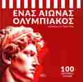 ENAS AIONAS OLuMPIAKOS 100 "ThRuLIKES" STIGES