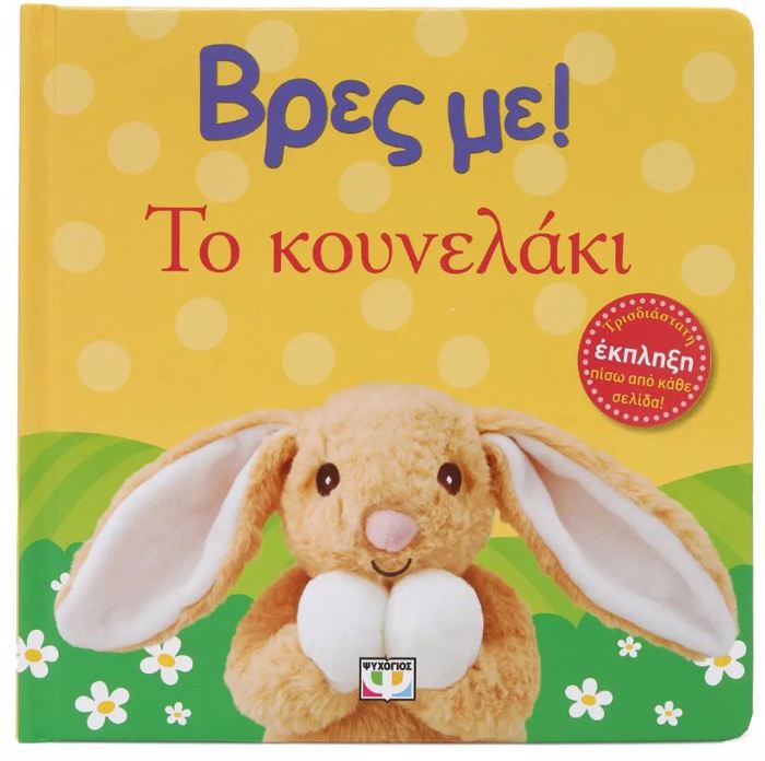 BRES ME! TO KOuNELAKI