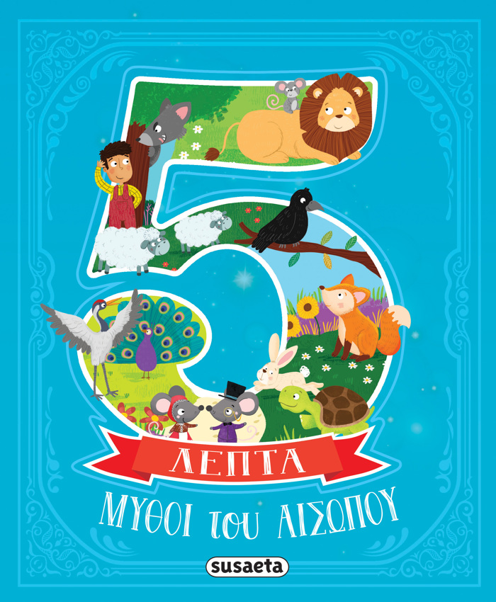 MuThOI TOu AISOPOu SE 5 LEPTA