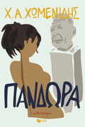 PANDORA