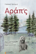 ARAP' S PONTIAKO PARAMuThI ME APODOSI STIN KOINI NEA ELLINIKI