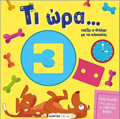 TI ORA PAIZEI O FLAFI ME TA KOKKALA;