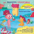 MIA ThALASSA KALOSuNIS