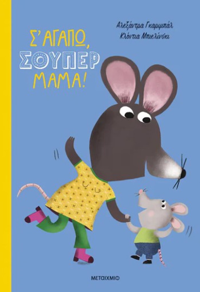 S' AGPO, SOuPER MAMA!