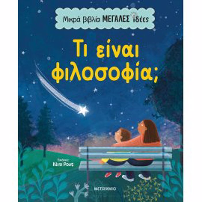 MIKRA BIBLIA, MEGLES IDEES: TI EINAI FILOSOFIA;