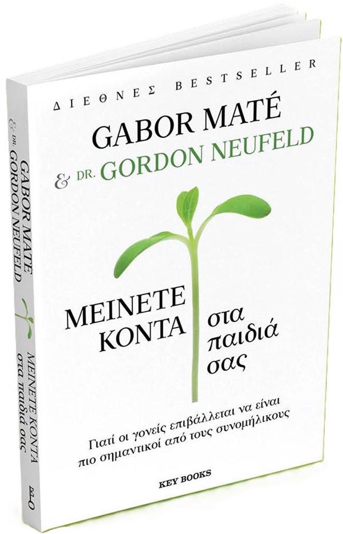 MEINETE KONTA STA PAIDIA SAS