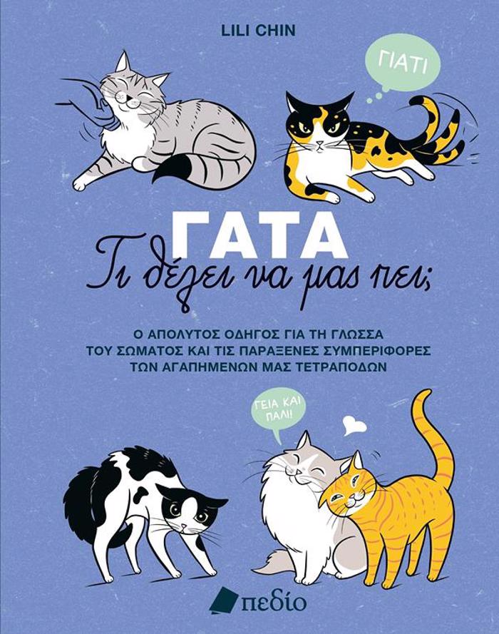GTA: TI ThELEI NA MAS PEI;