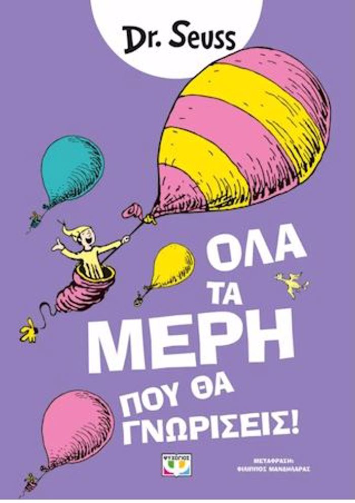 OLA TA MERI POu ThA GORISEIS