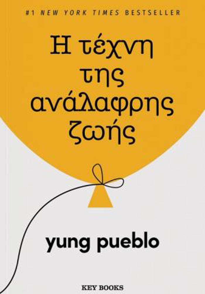 I TEXNI TIS ANALAFRIS ZOIS