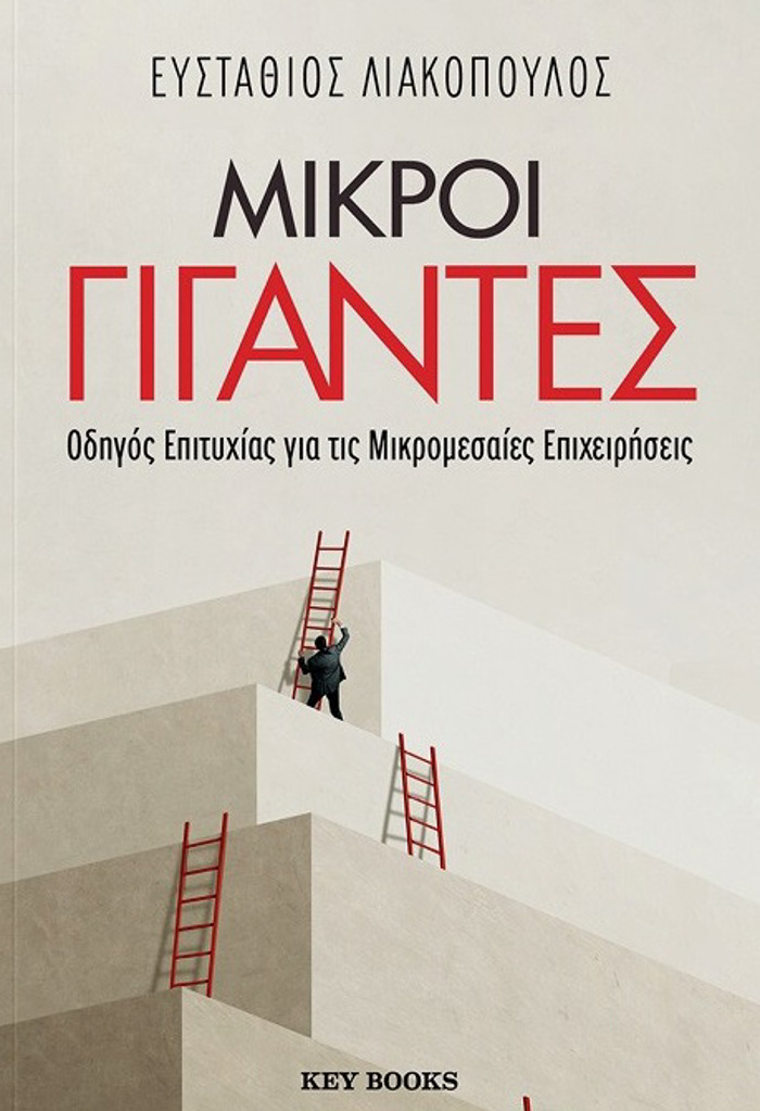 MIKROI GGNTES