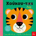KOuKOu-TSA ZOA