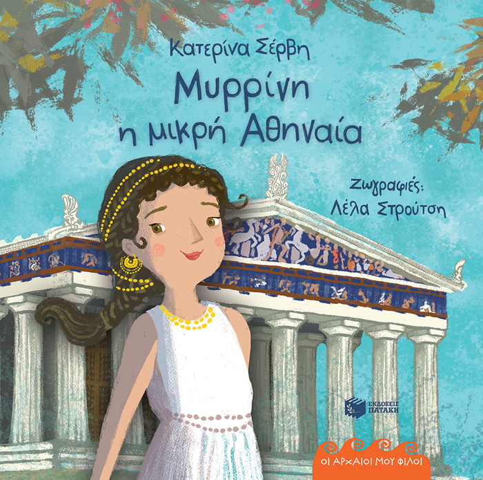MuRRINI, I MIKRI AThINAIA