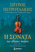I SONATA TON AThEATON POuLION