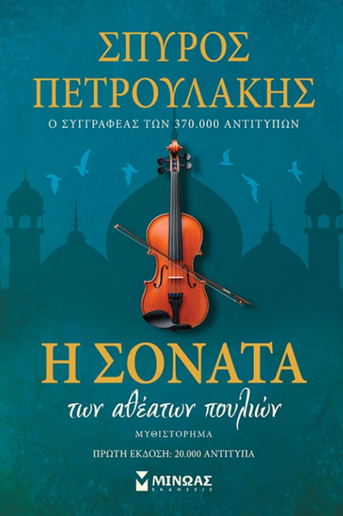 I SONATA TON AThEATON POuLION