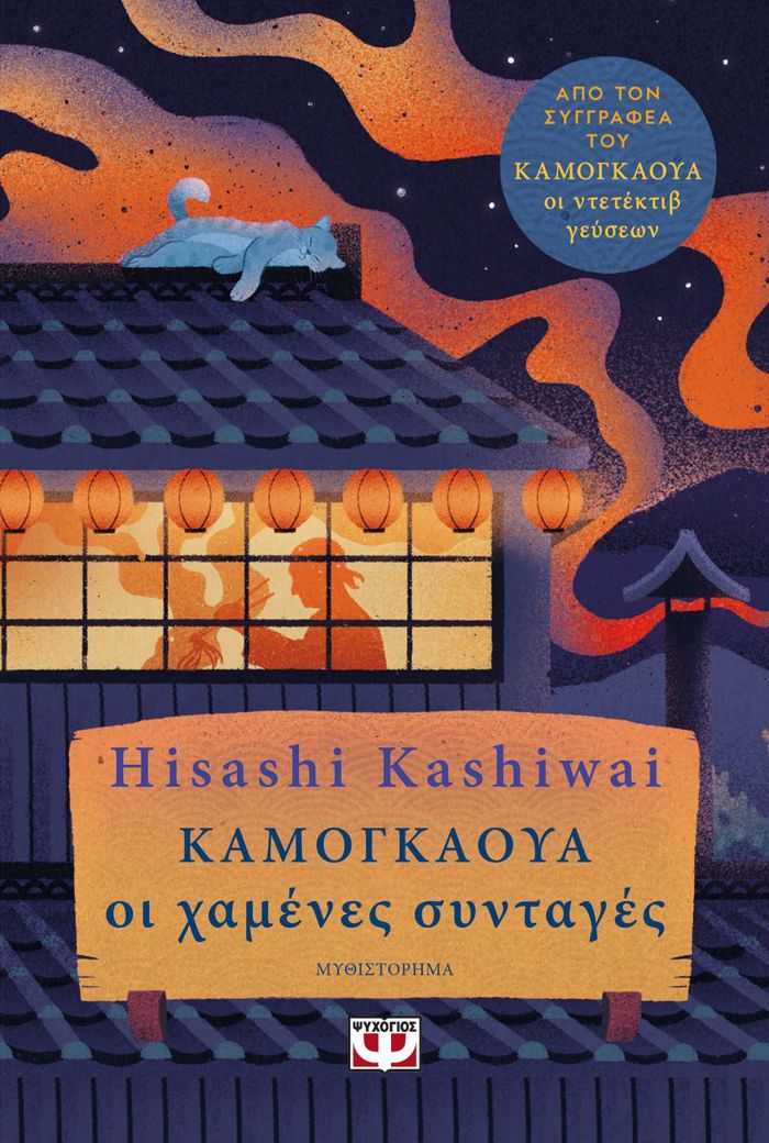 KAMOGAOuA. OI XAMENES SuNTAGS