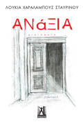 ANAXIA : DIIGMATA