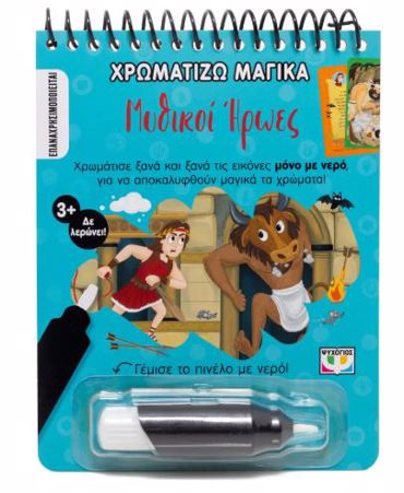 MAGIC COLOURING: MYTHICAL HEROES